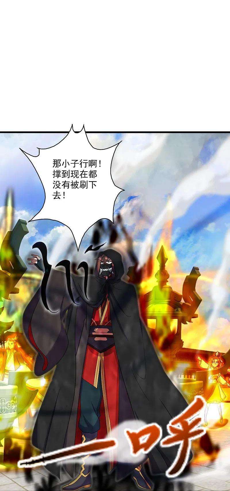 仙武帝尊294话 炸炉！