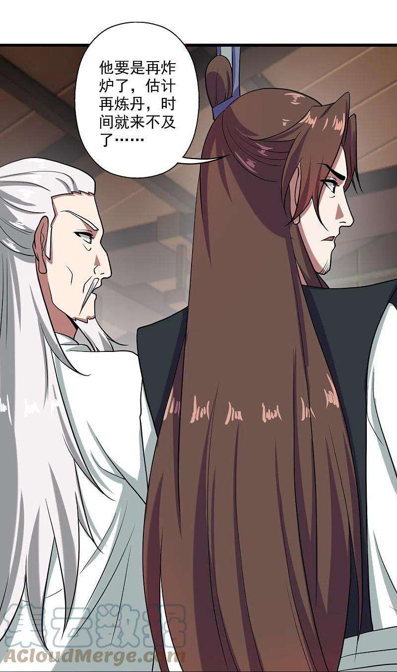 仙武帝尊294话 炸炉！