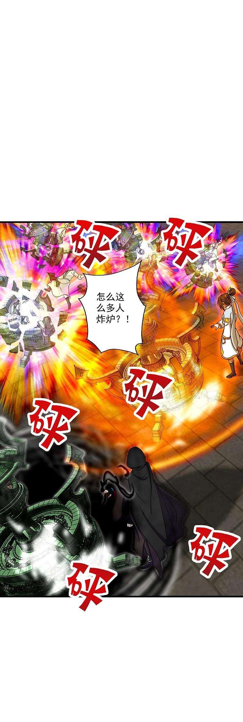 仙武帝尊294话 炸炉！
