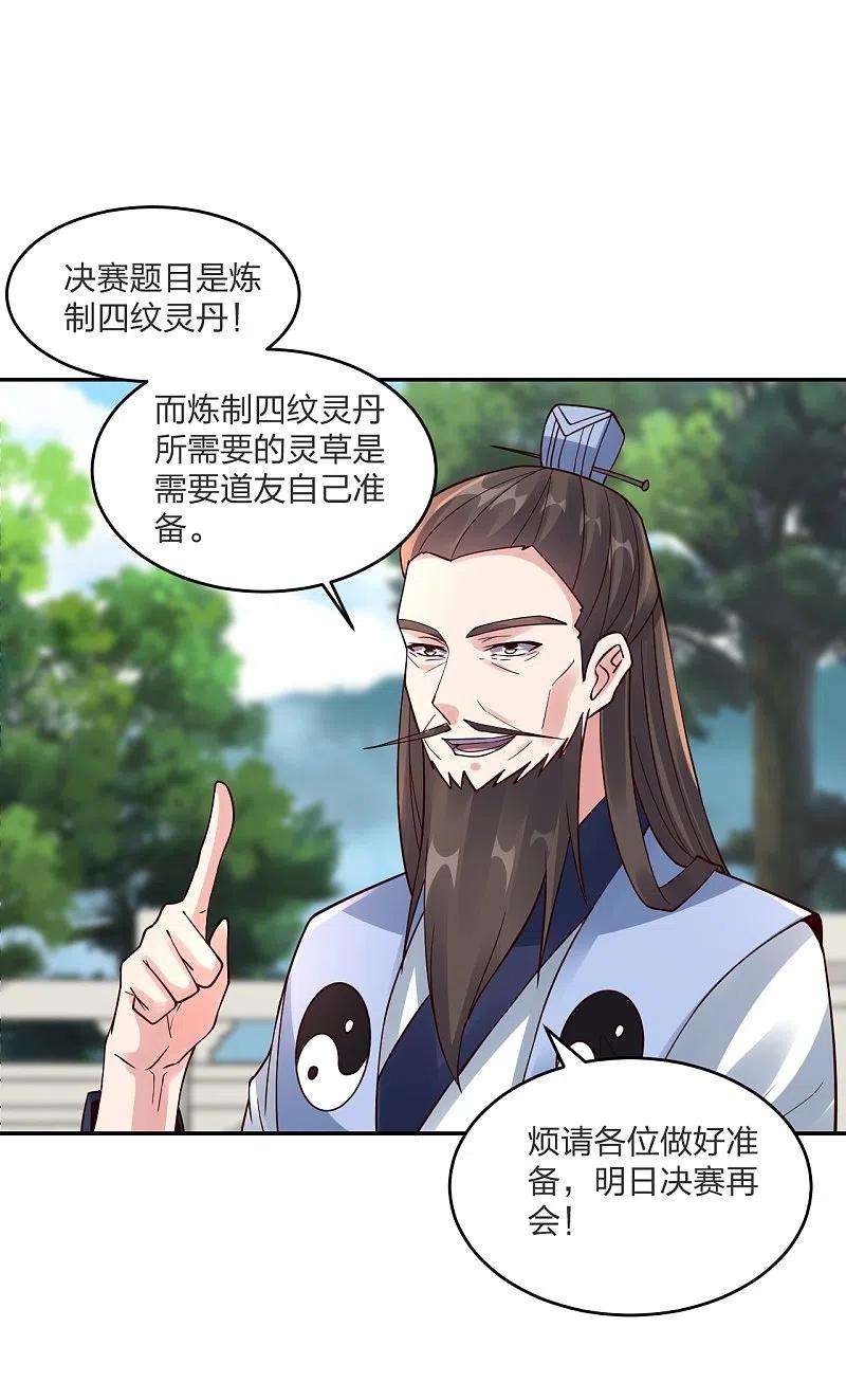 仙武帝尊294话 炸炉！