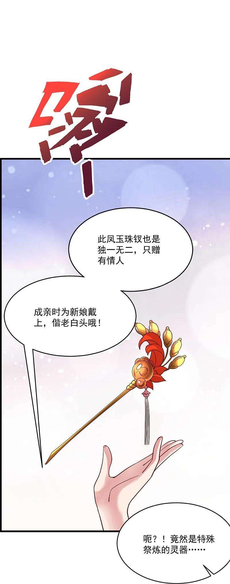 仙武帝尊295话 没钱了~
