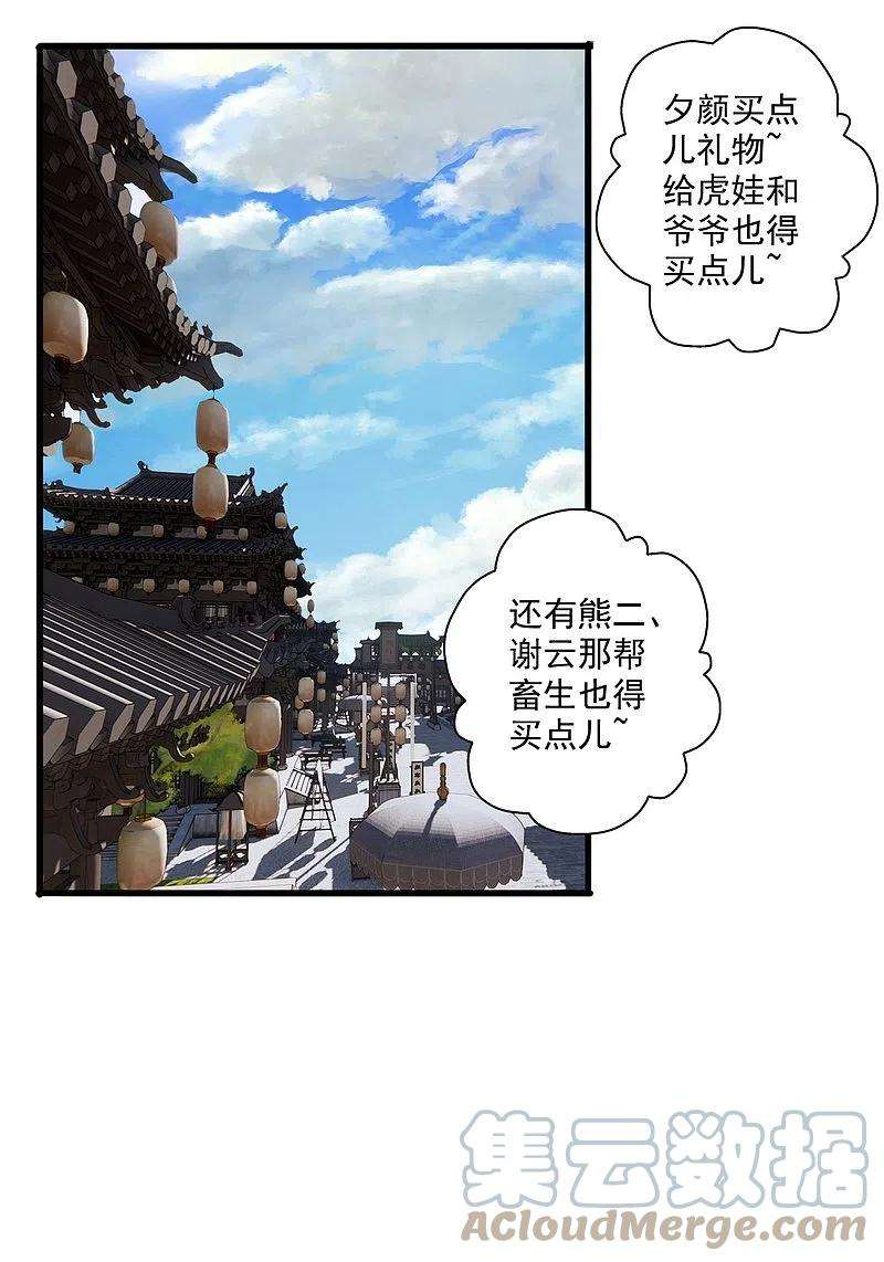 仙武帝尊295话 没钱了~