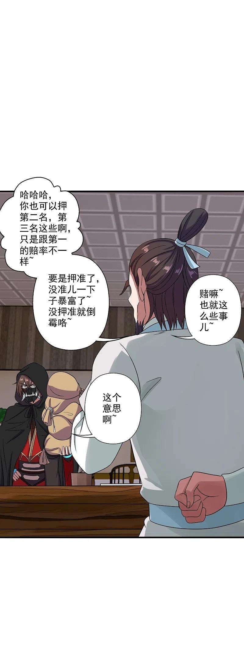 仙武帝尊295话 没钱了~