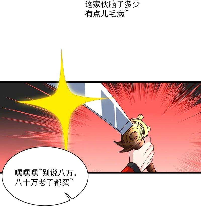 仙武帝尊295话 没钱了~