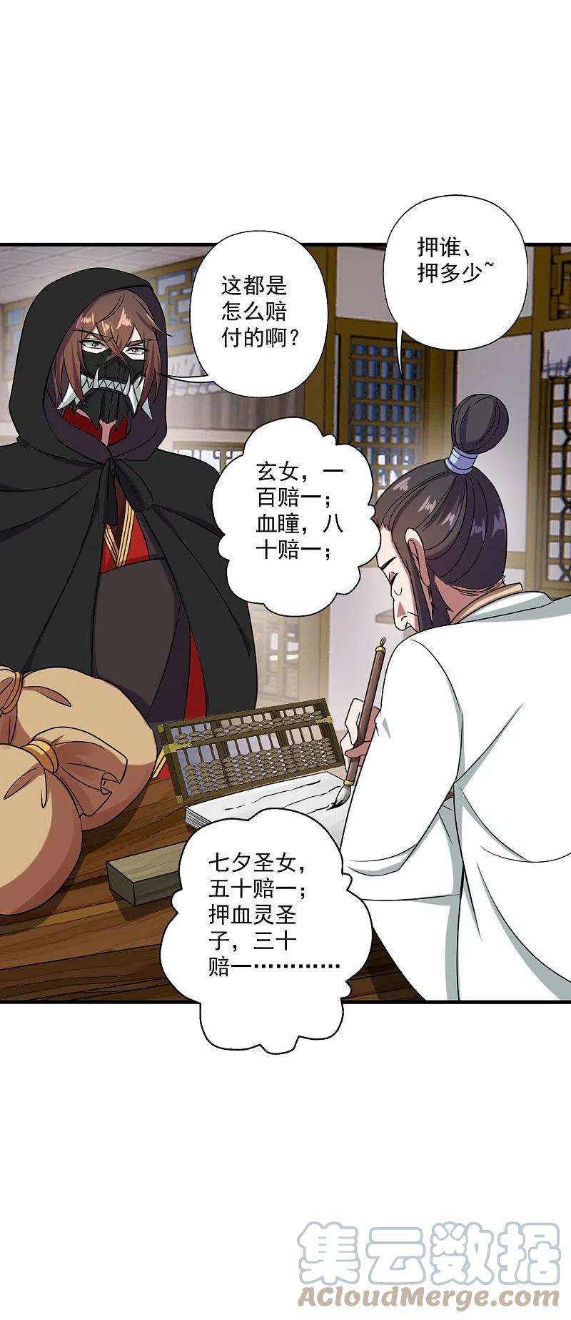 仙武帝尊295话 没钱了~