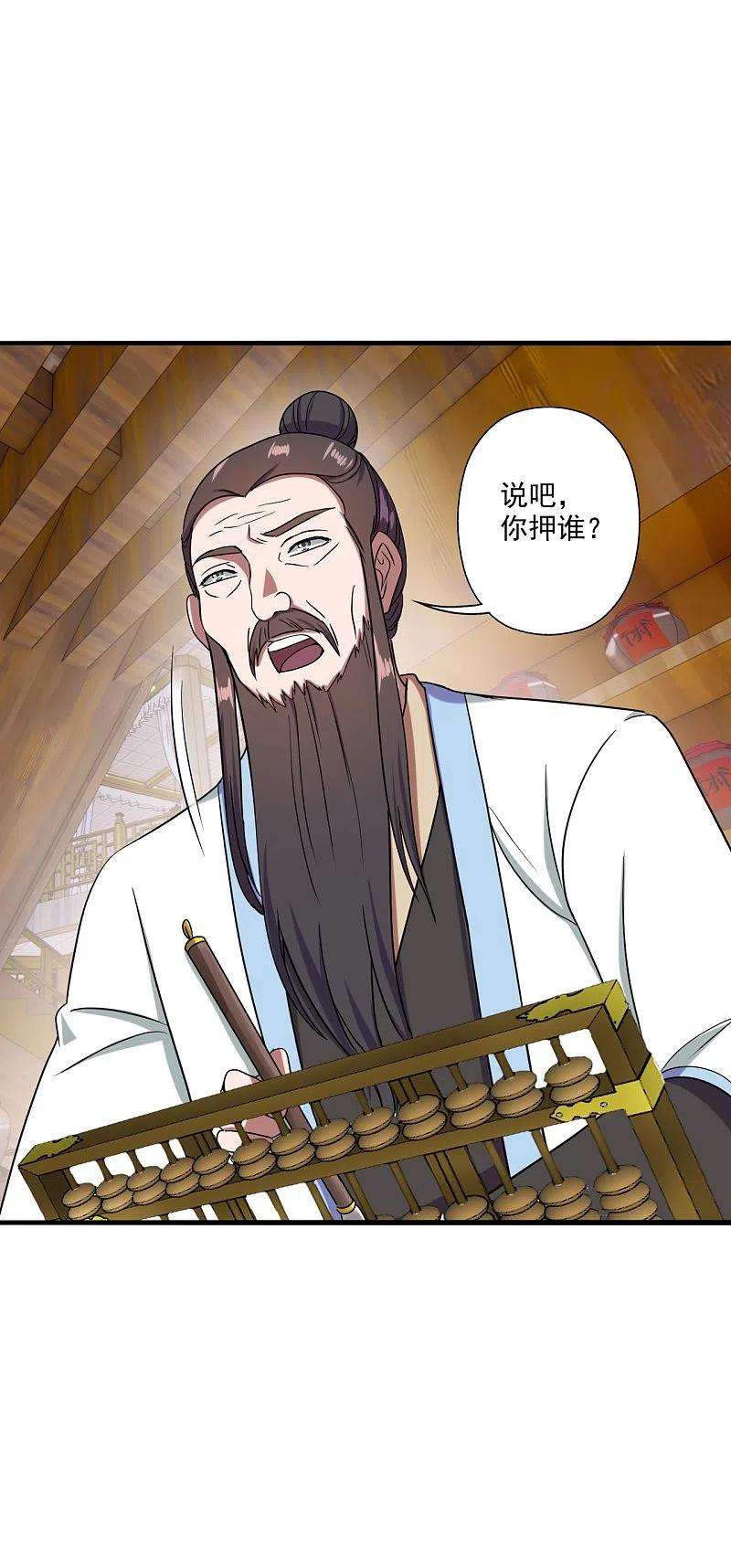 仙武帝尊295话 没钱了~