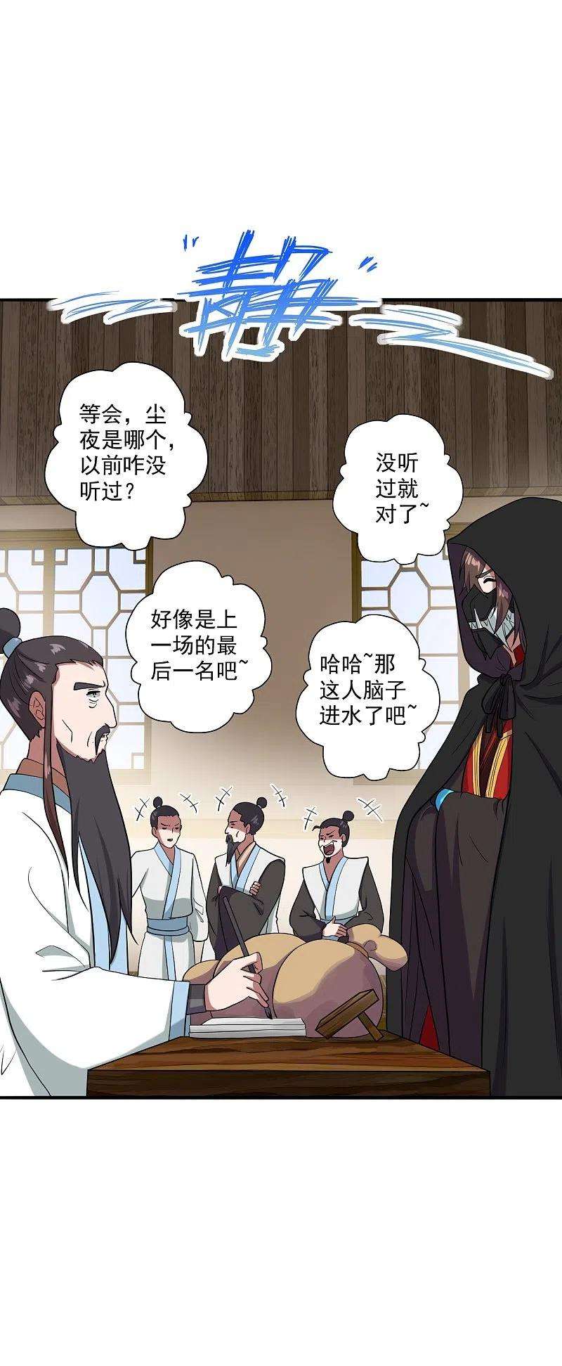 仙武帝尊295话 没钱了~