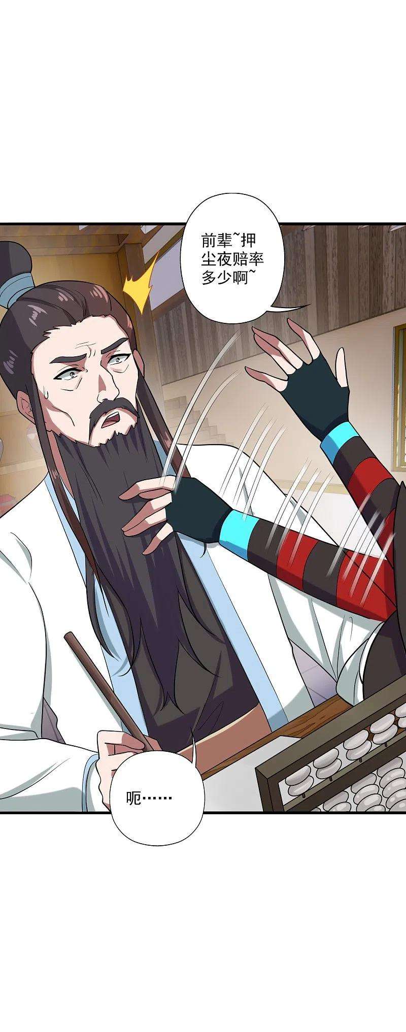 仙武帝尊295话 没钱了~