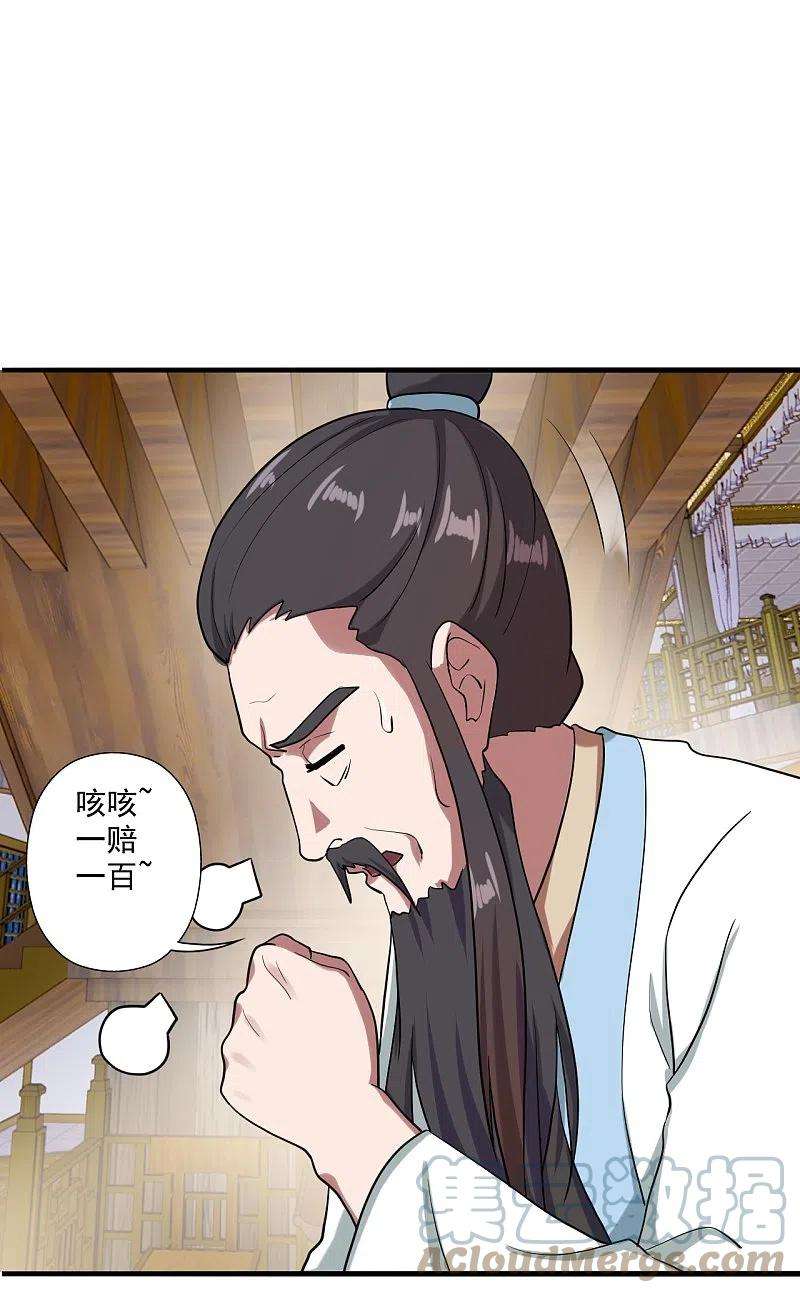 仙武帝尊295话 没钱了~