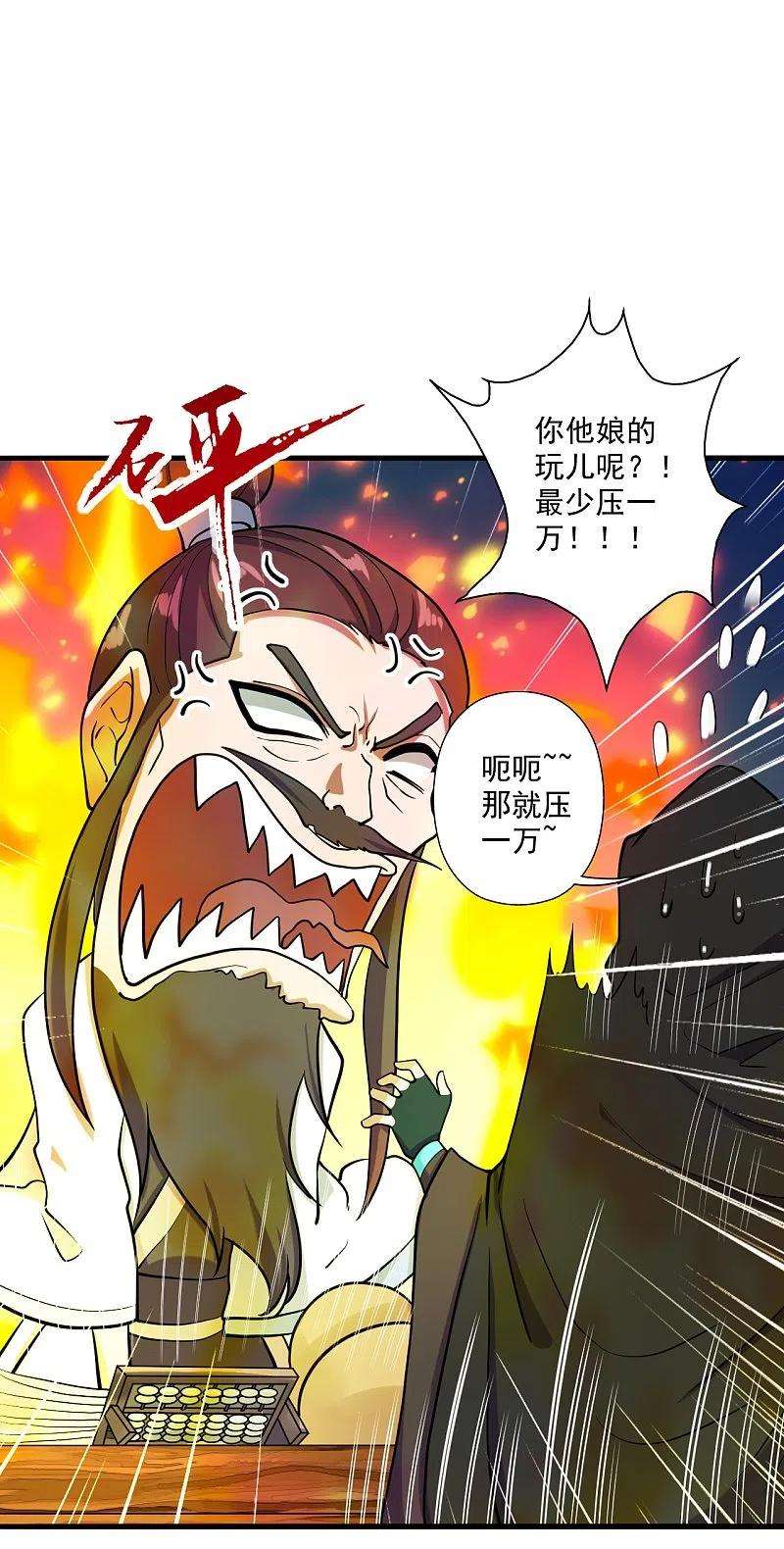 仙武帝尊295话 没钱了~