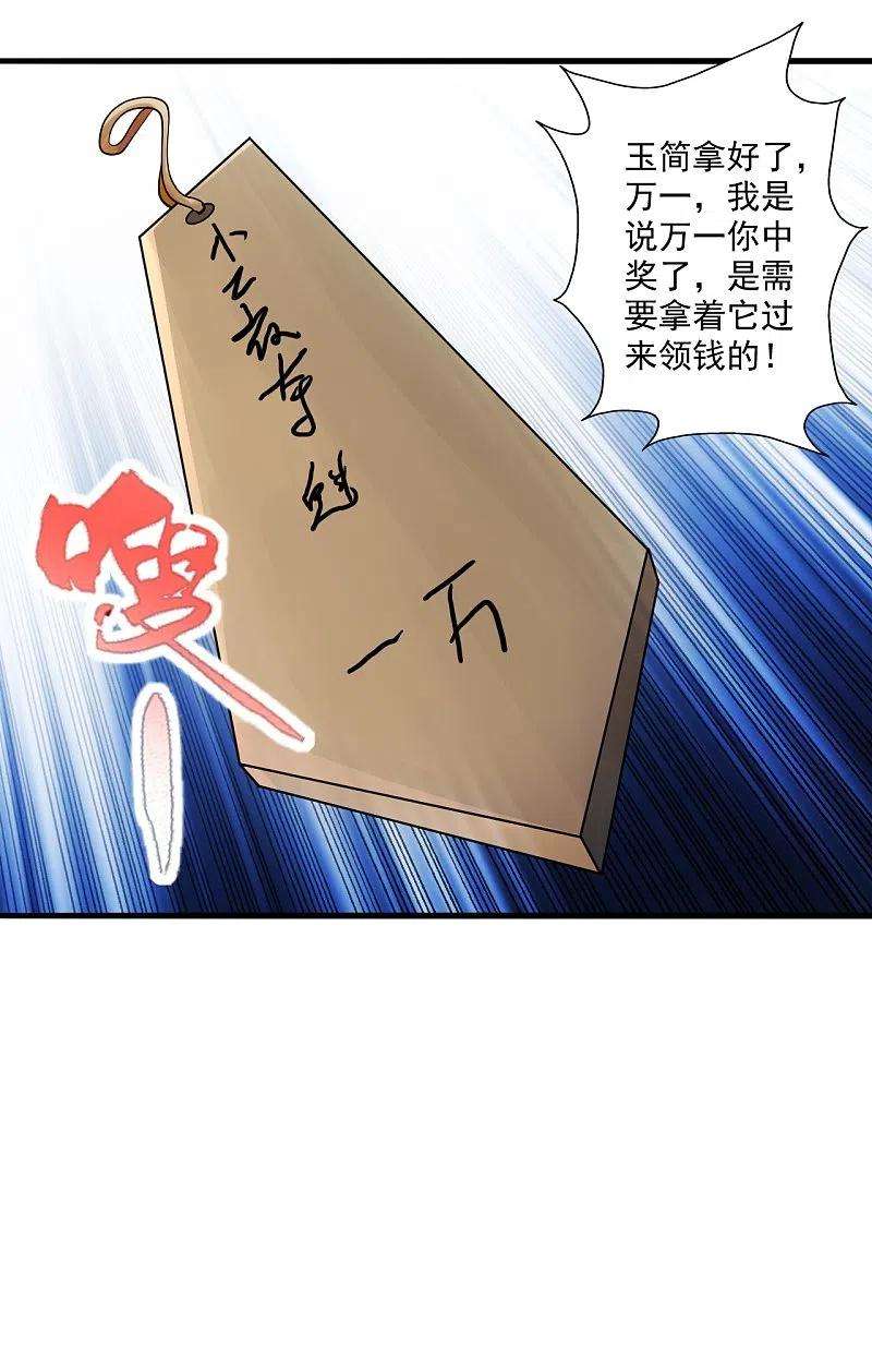 仙武帝尊295话 没钱了~