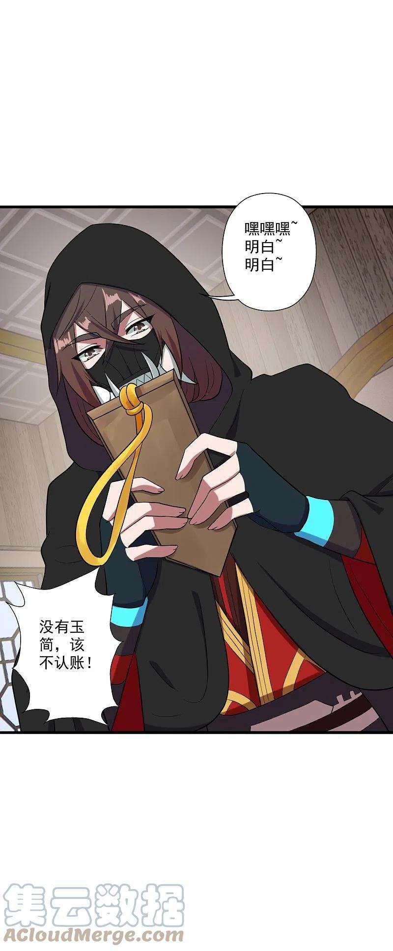 仙武帝尊295话 没钱了~