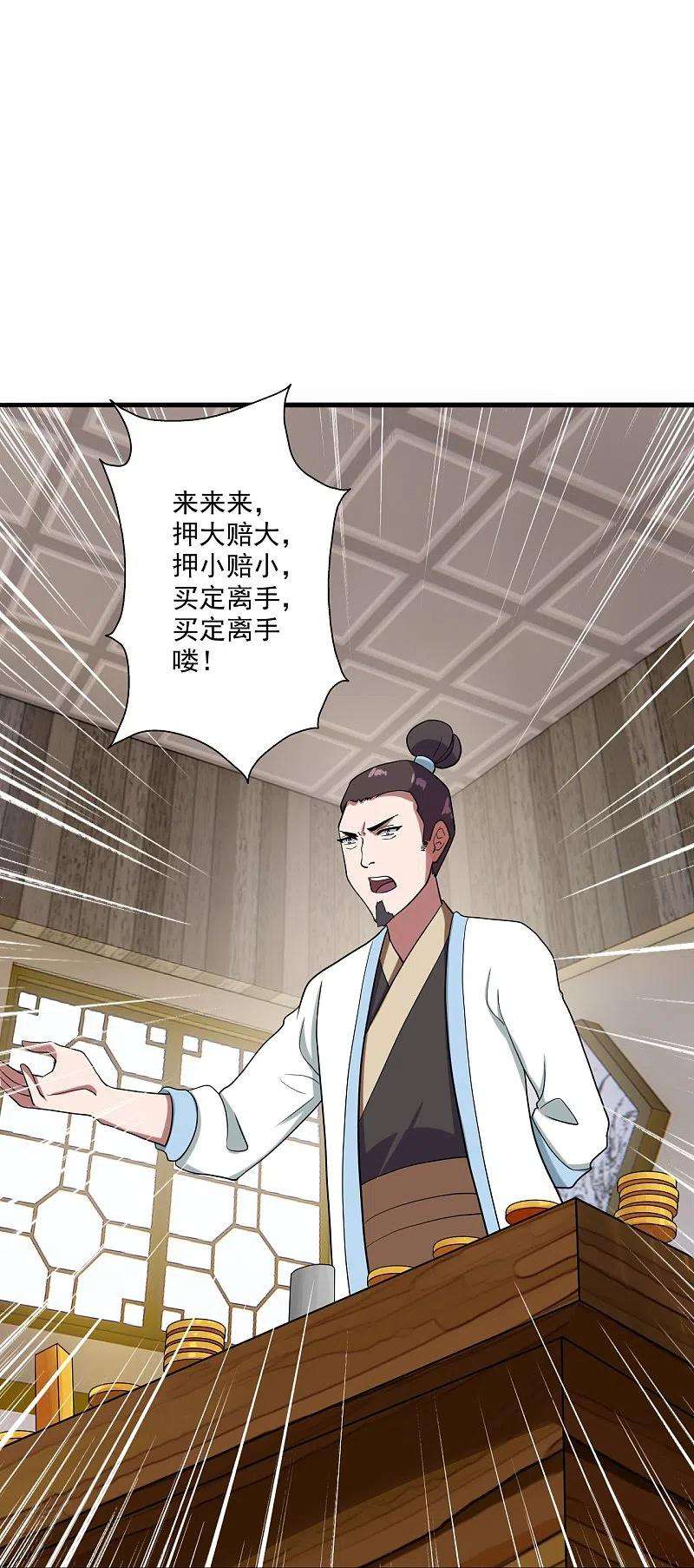 仙武帝尊295话 没钱了~