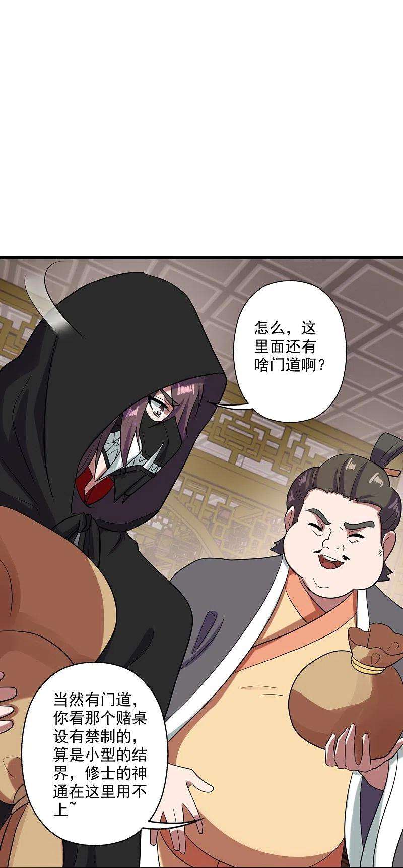 仙武帝尊295话 没钱了~