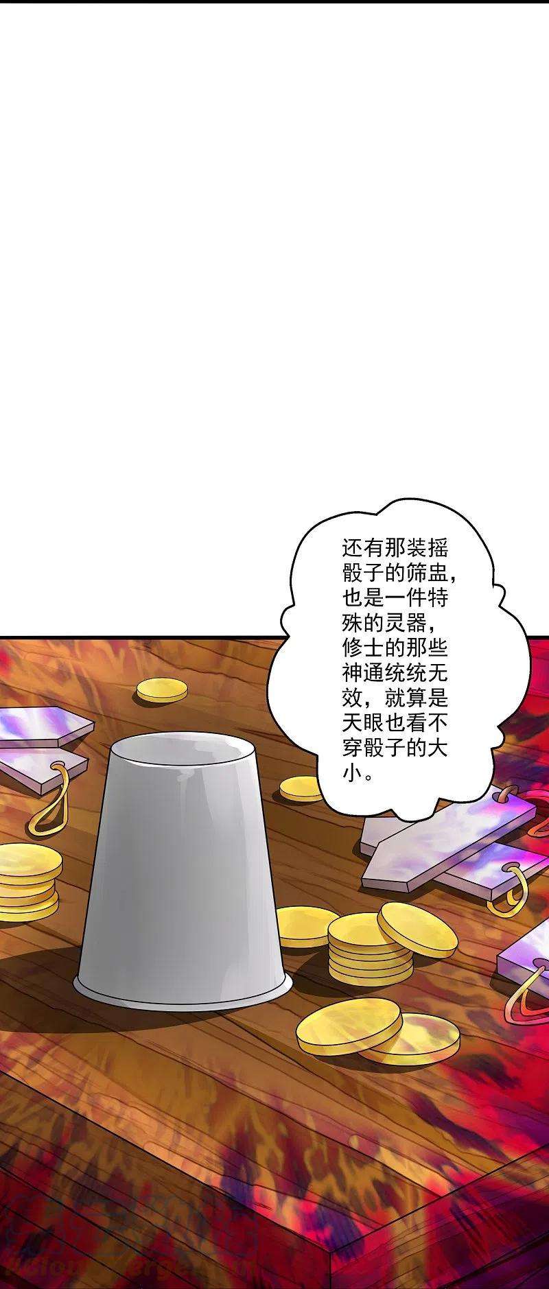 仙武帝尊295话 没钱了~