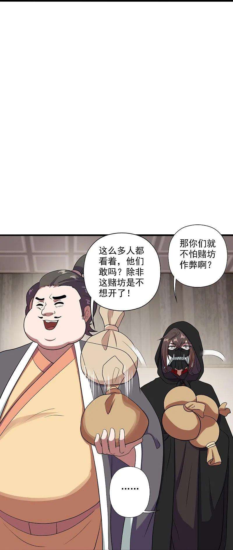 仙武帝尊295话 没钱了~