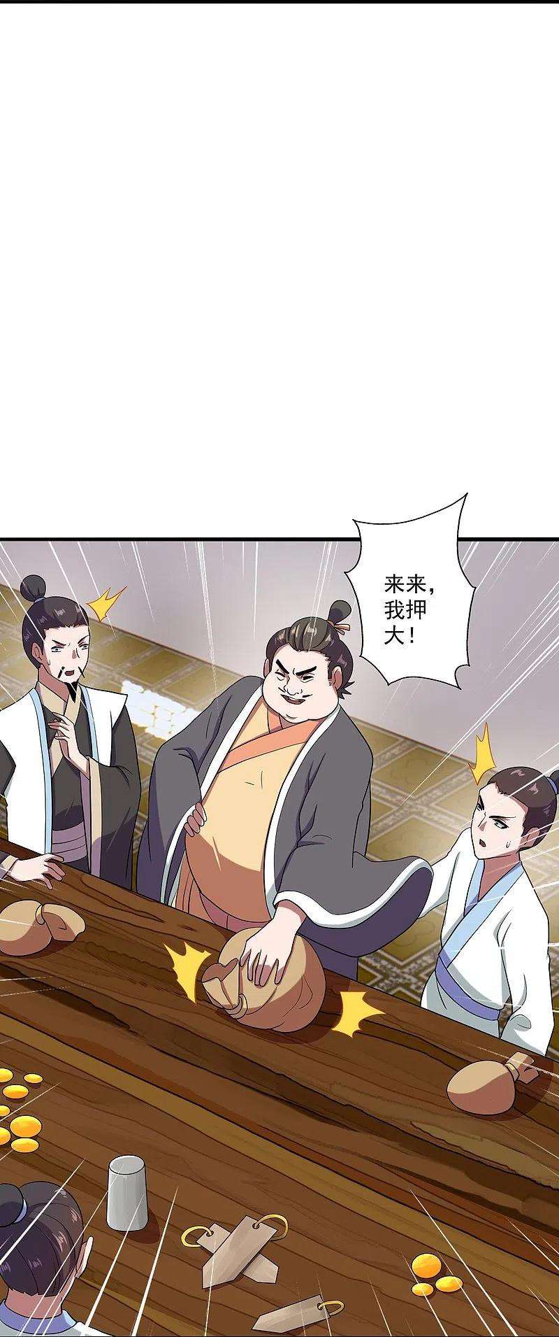 仙武帝尊295话 没钱了~