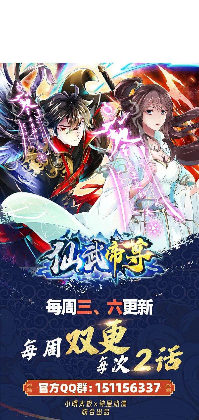 仙武帝尊295话 没钱了~