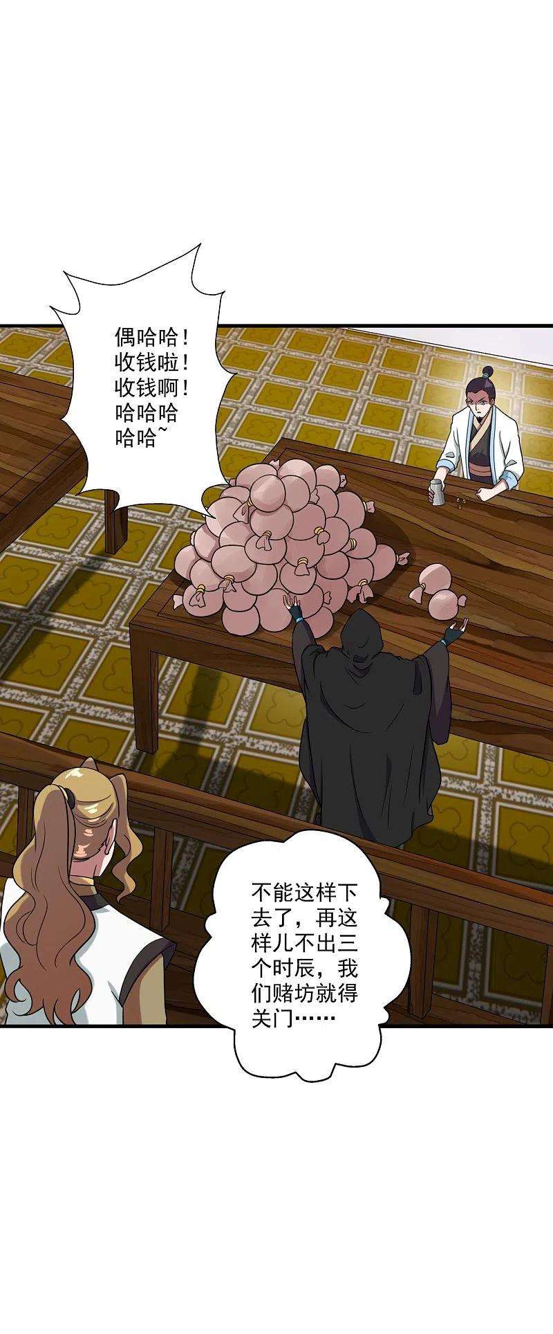 仙武帝尊296话 通吃三大赌坊~