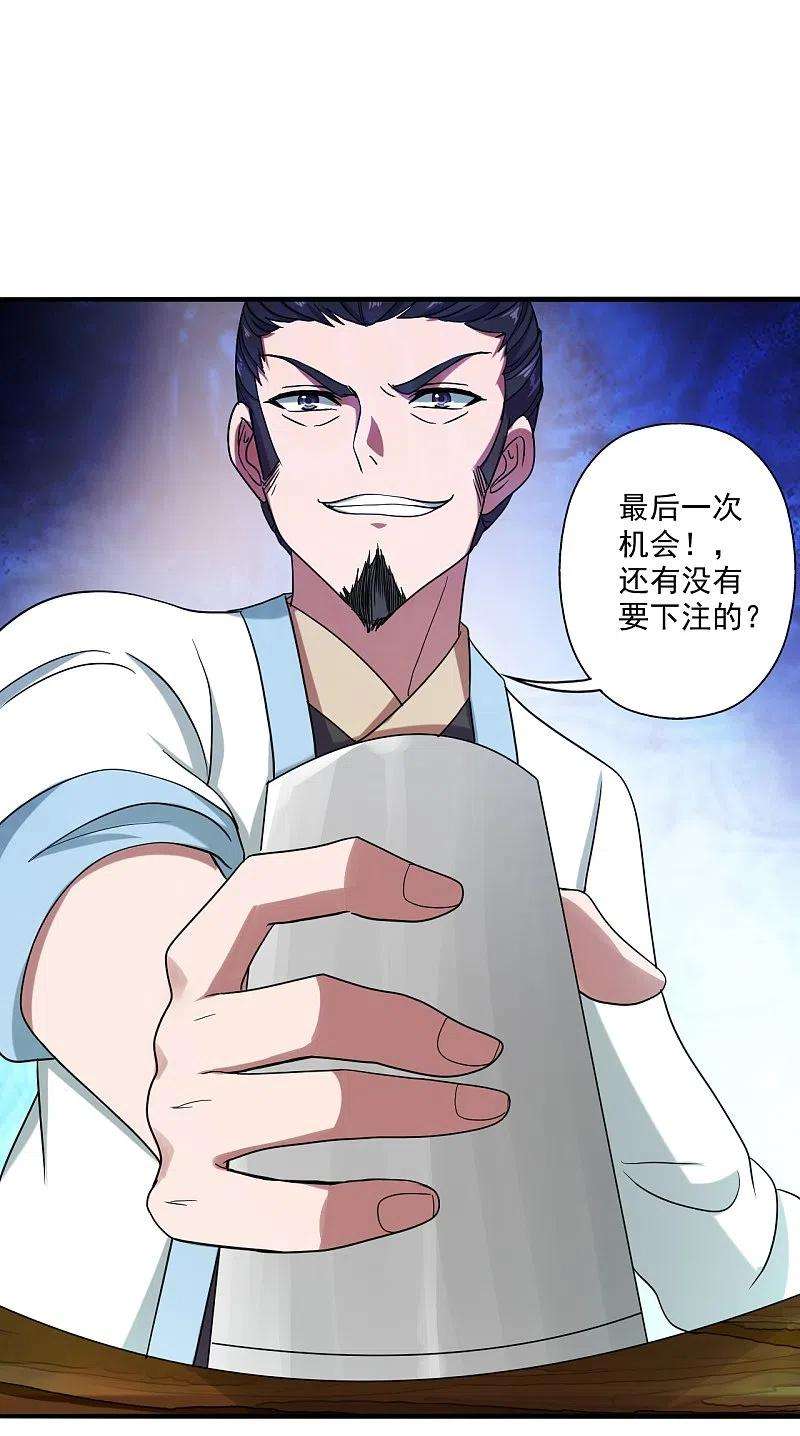 仙武帝尊296话 通吃三大赌坊~