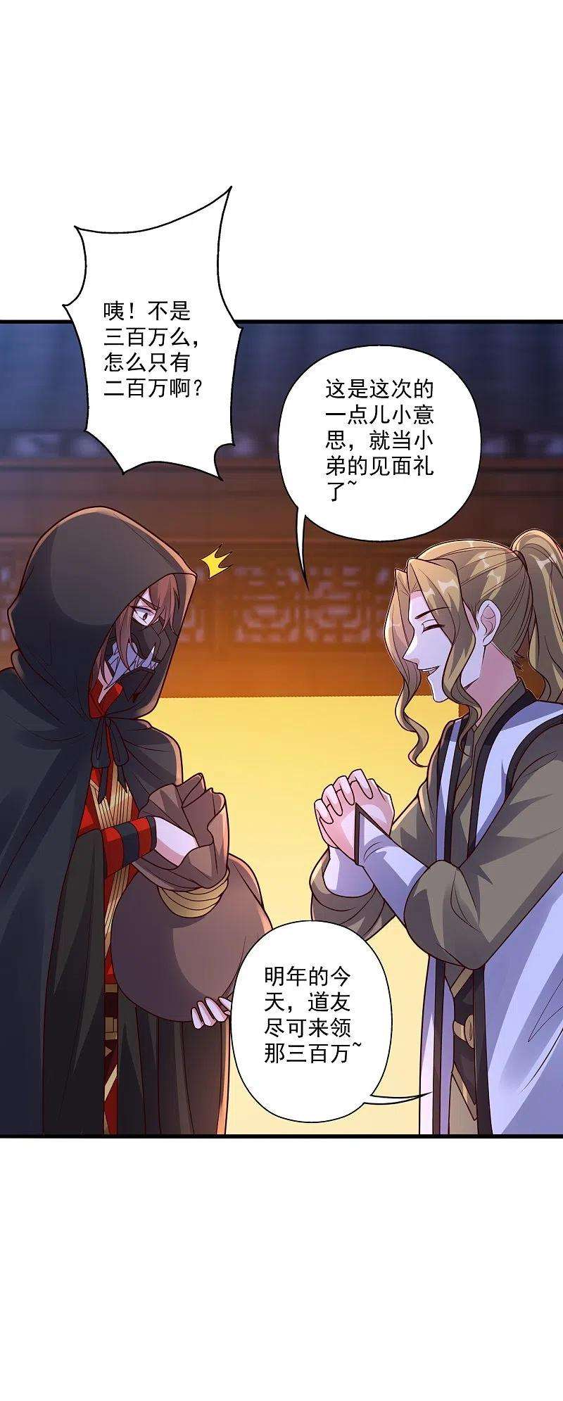 仙武帝尊296话 通吃三大赌坊~