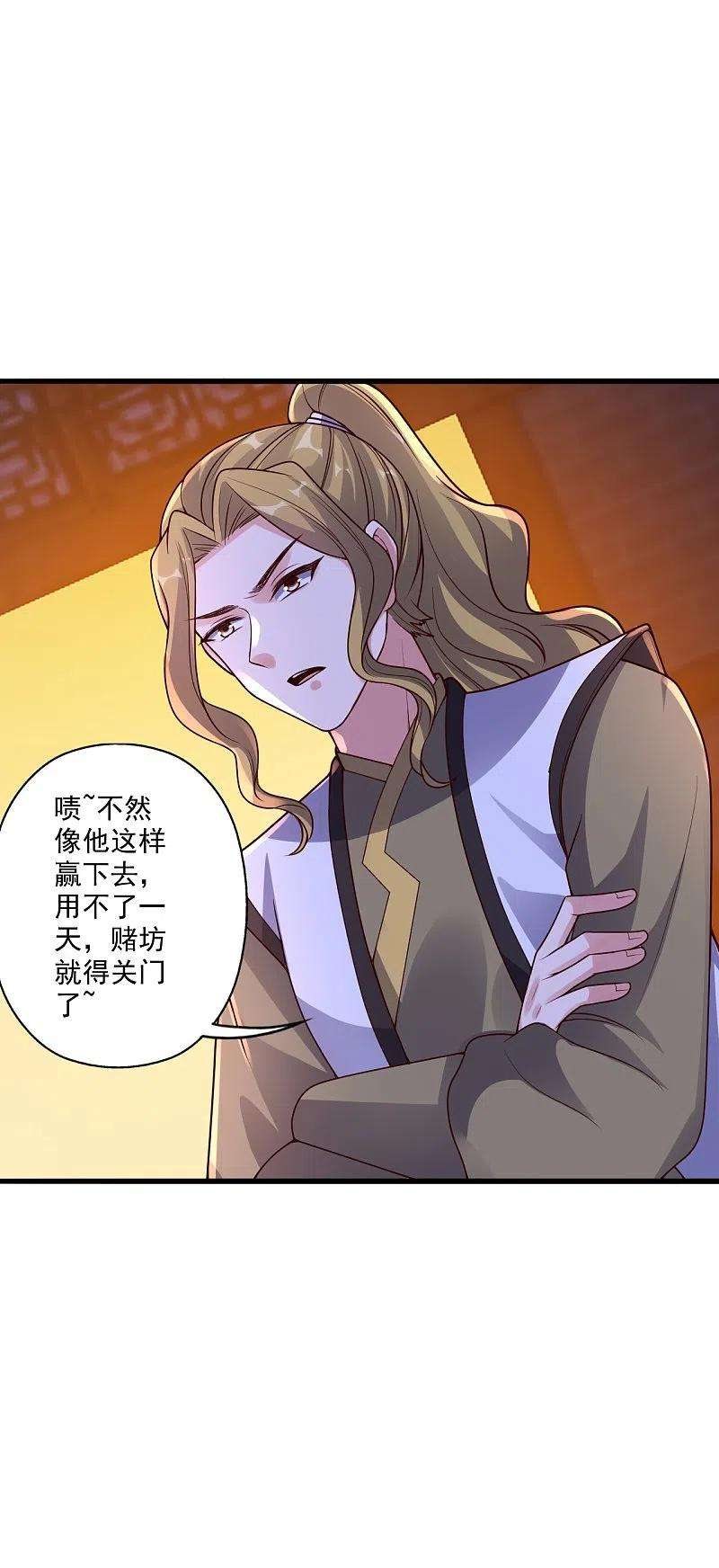 仙武帝尊296话 通吃三大赌坊~