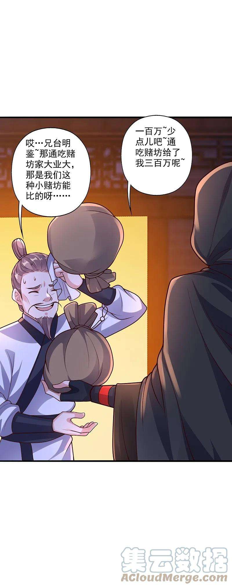 仙武帝尊296话 通吃三大赌坊~