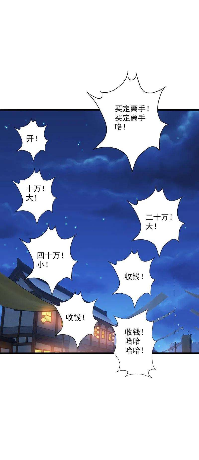 仙武帝尊296话 通吃三大赌坊~