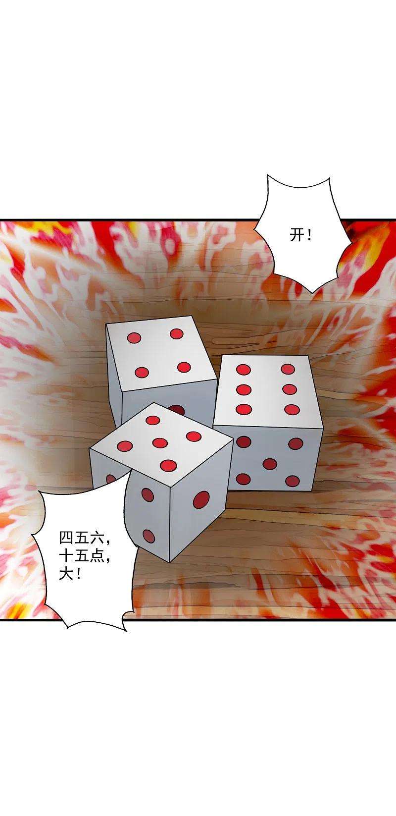 仙武帝尊296话 通吃三大赌坊~