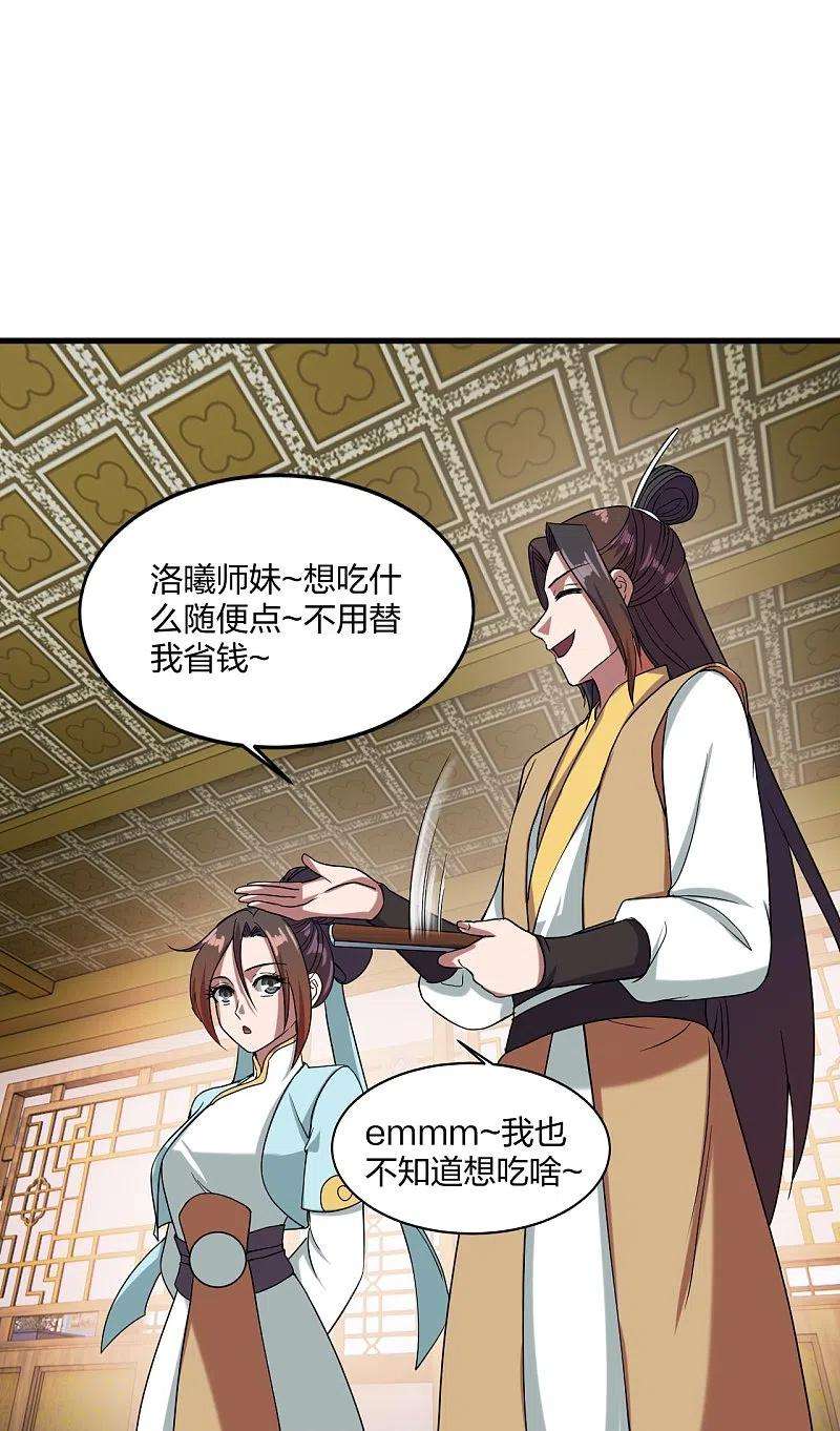 仙武帝尊297话 他叫昊天尘夜