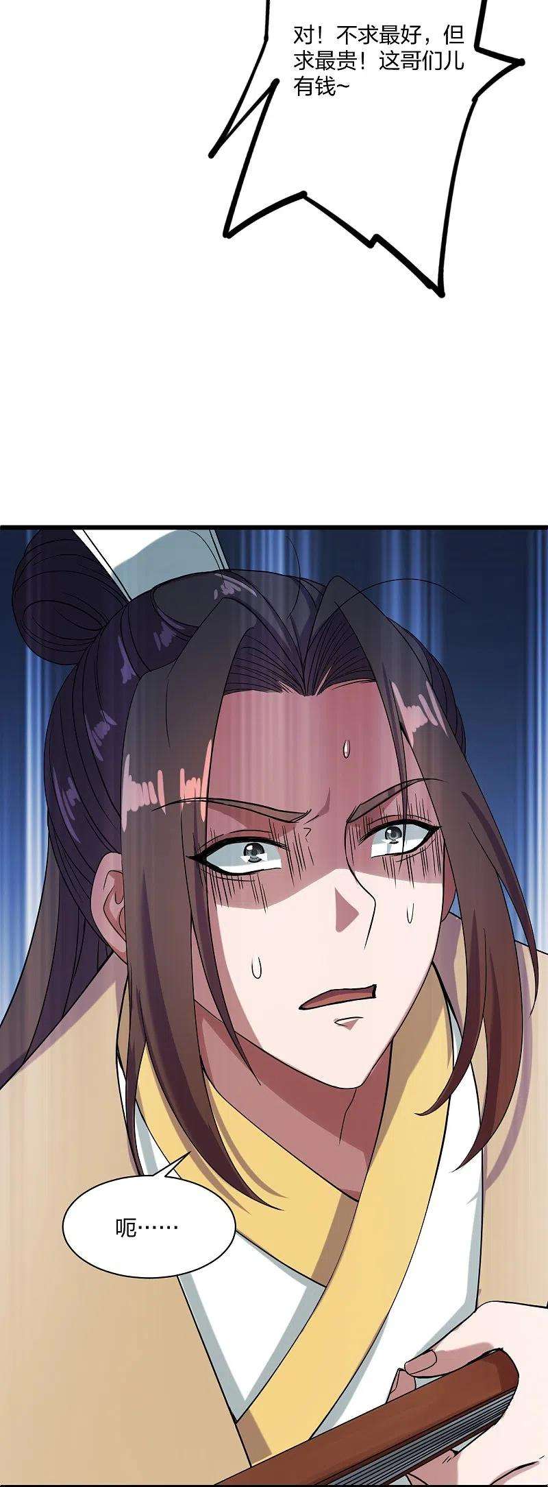 仙武帝尊297话 他叫昊天尘夜