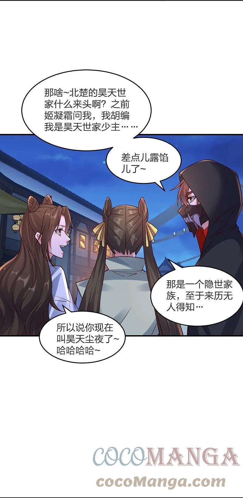 仙武帝尊297话 他叫昊天尘夜