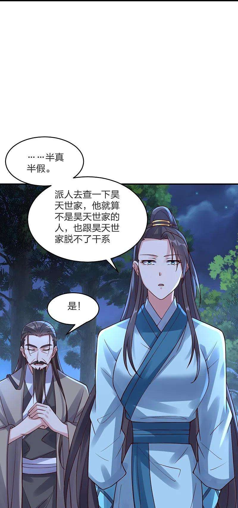 仙武帝尊297话 他叫昊天尘夜
