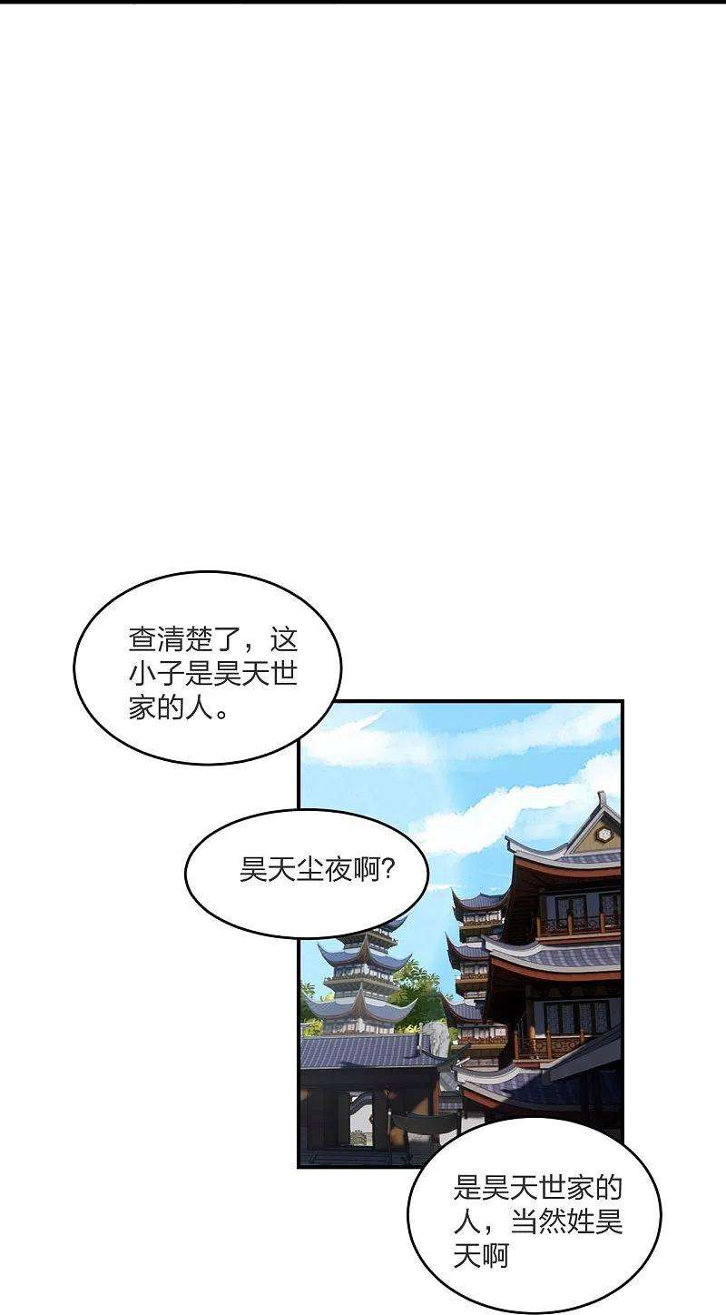 仙武帝尊297话 他叫昊天尘夜
