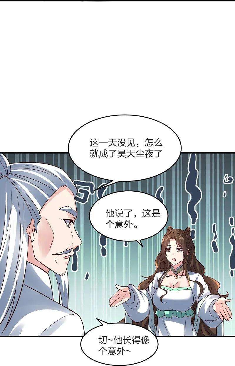 仙武帝尊297话 他叫昊天尘夜