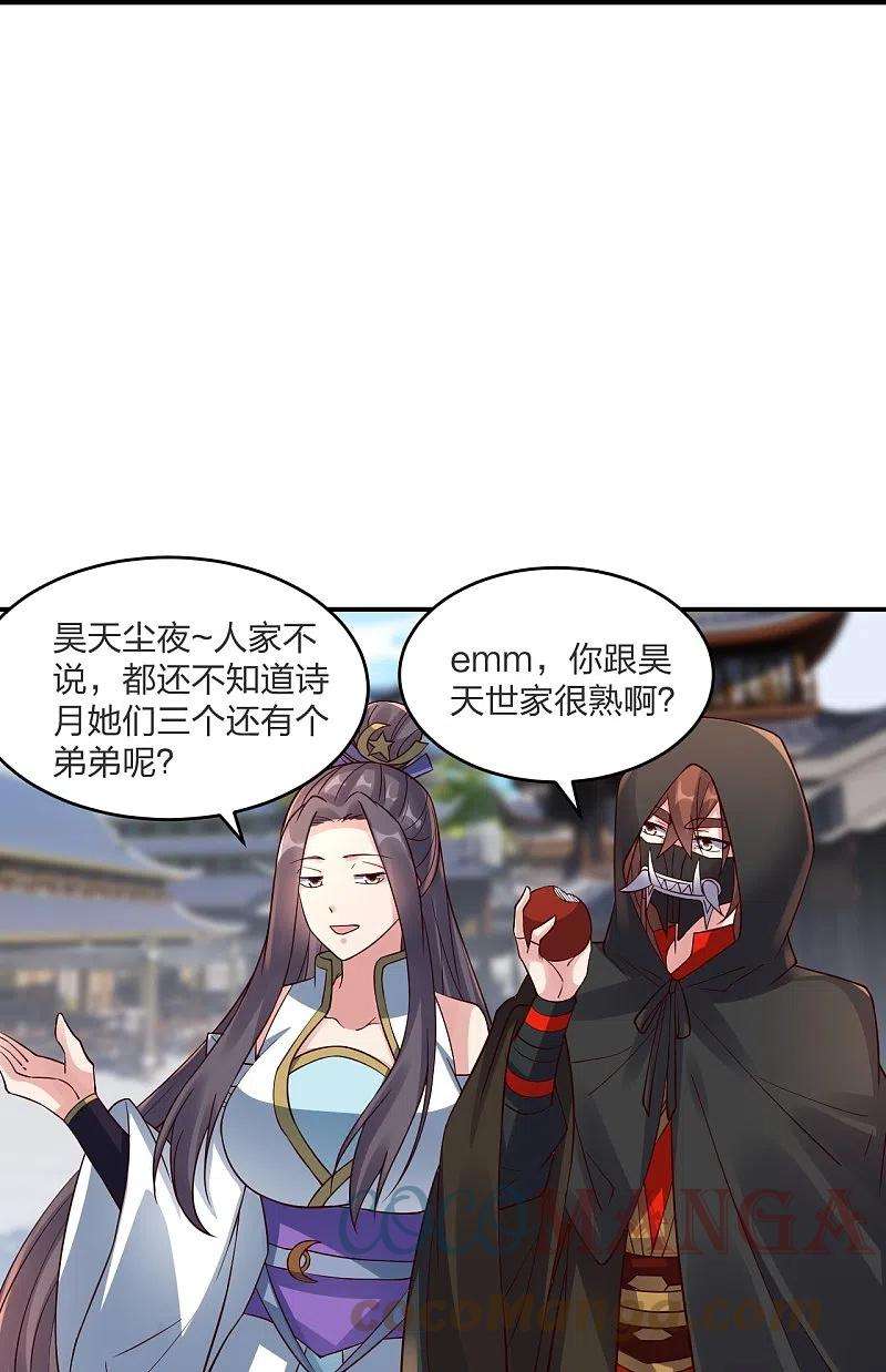 仙武帝尊297话 他叫昊天尘夜