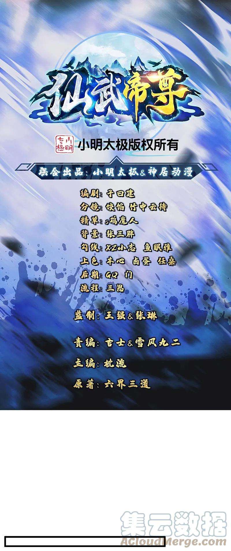 仙武帝尊298话 斗丹总决赛开启！