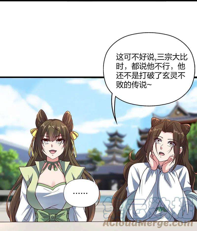 仙武帝尊298话 斗丹总决赛开启！