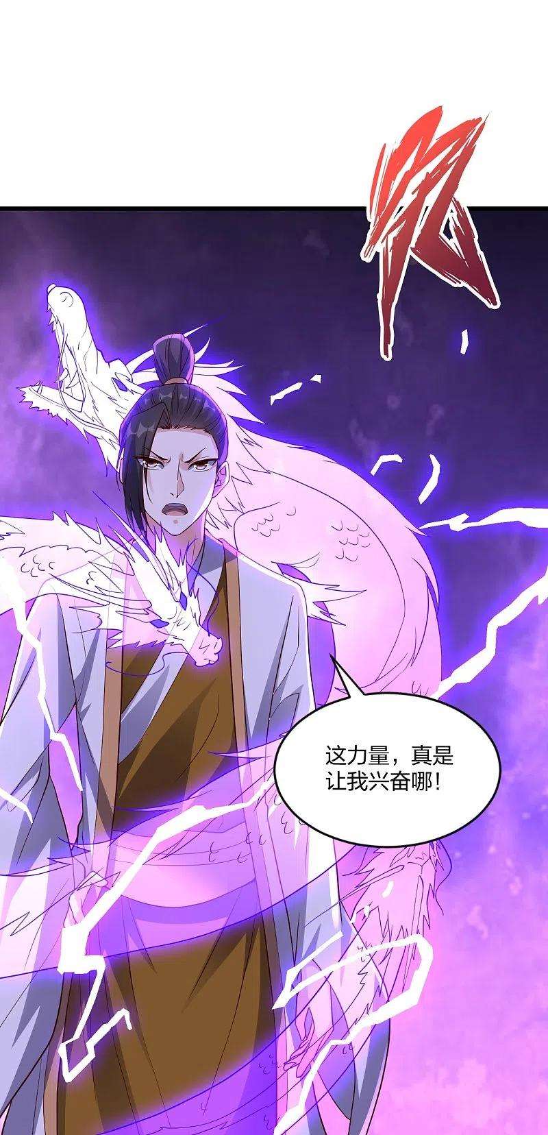 仙武帝尊298话 斗丹总决赛开启！