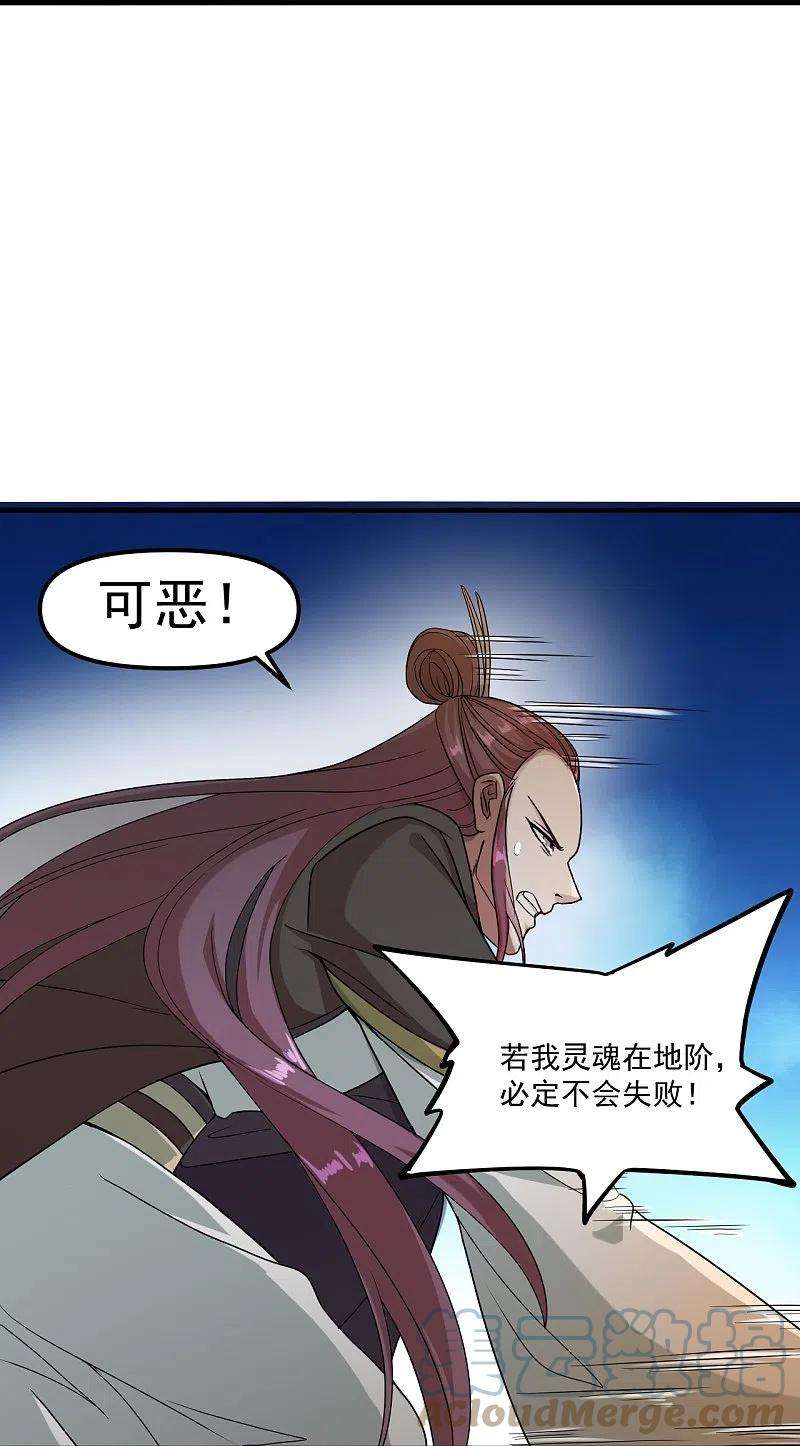 仙武帝尊298话 斗丹总决赛开启！
