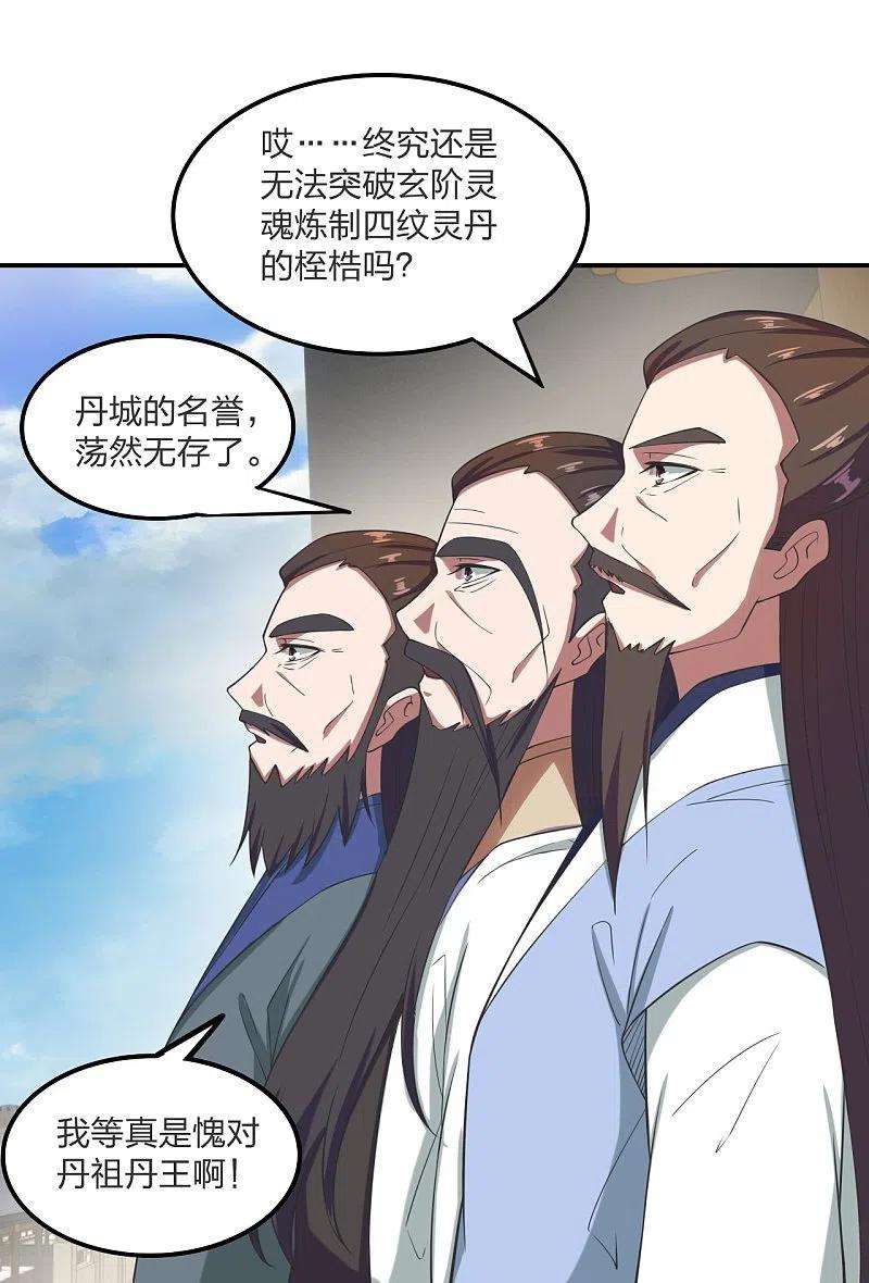 仙武帝尊299话 一炉双丹！