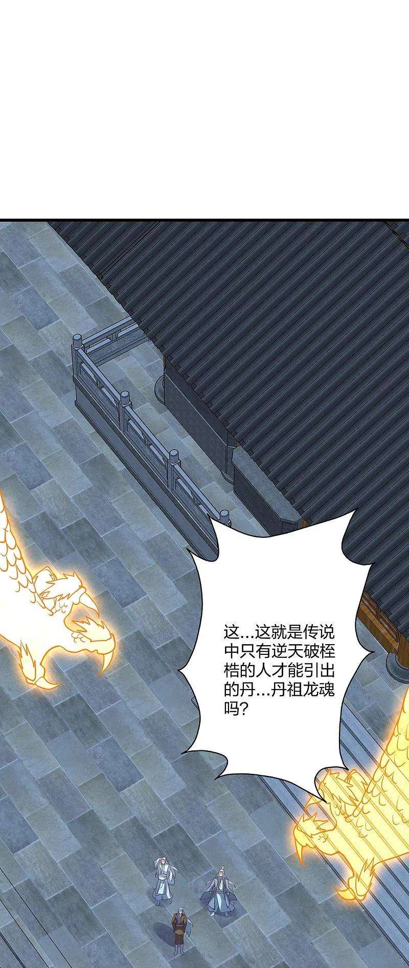 仙武帝尊299话 一炉双丹！