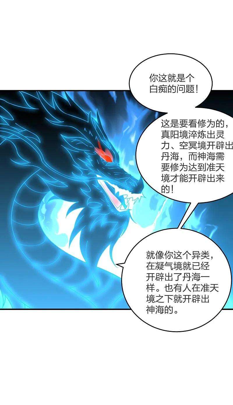 仙武帝尊300话 神海！