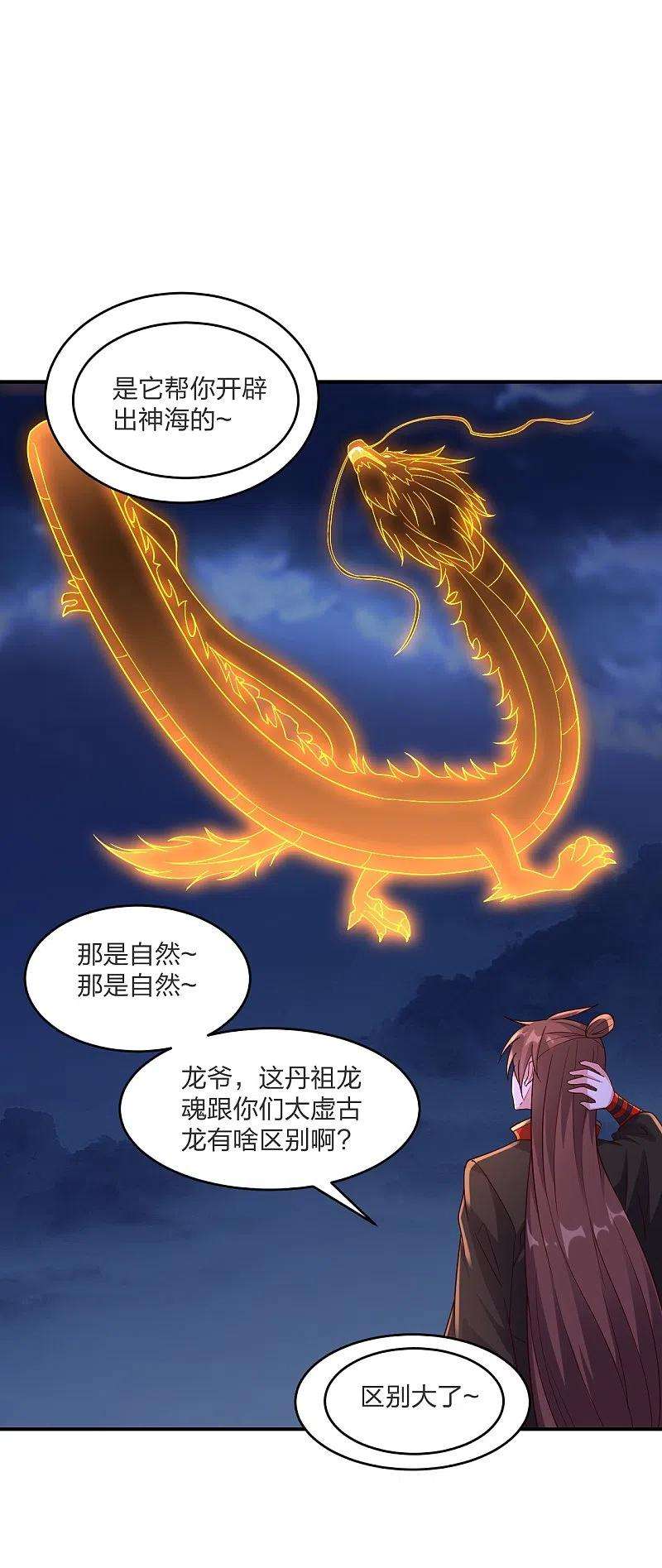 仙武帝尊300话 神海！