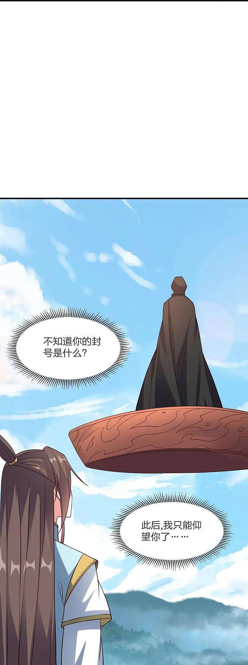 仙武帝尊300话 神海！