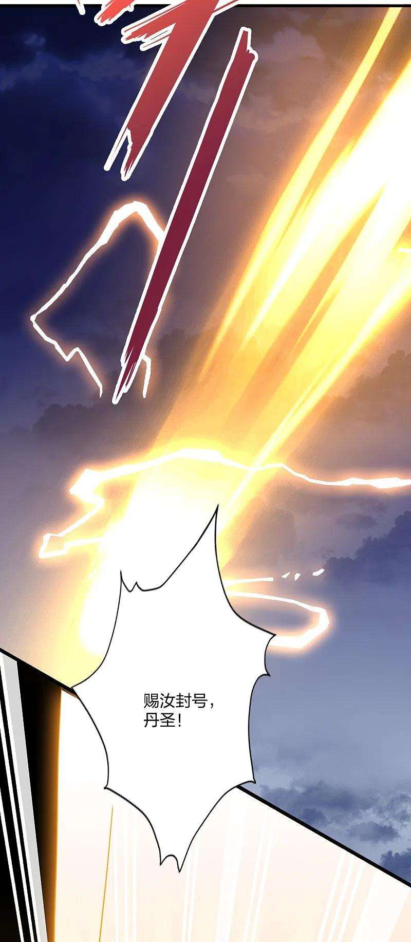 仙武帝尊301话 封号：丹圣！