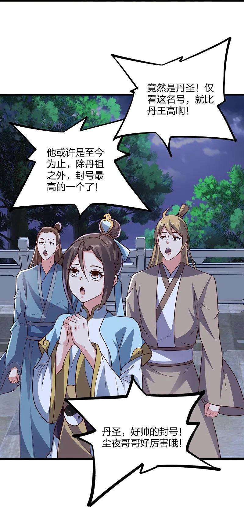 仙武帝尊301话 封号：丹圣！
