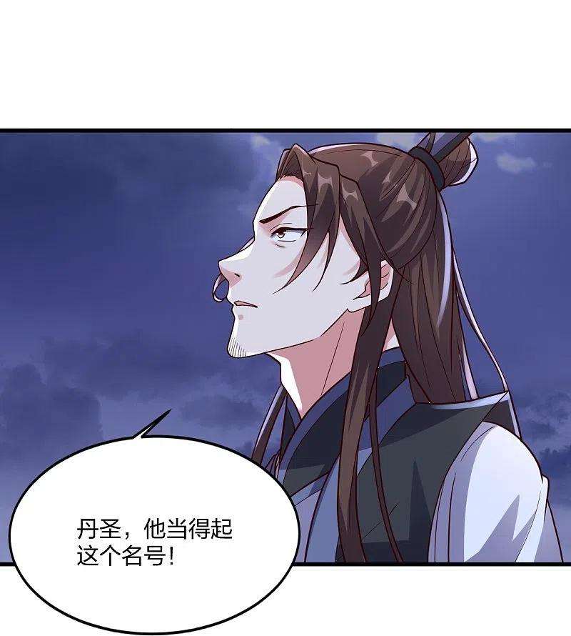 仙武帝尊301话 封号：丹圣！