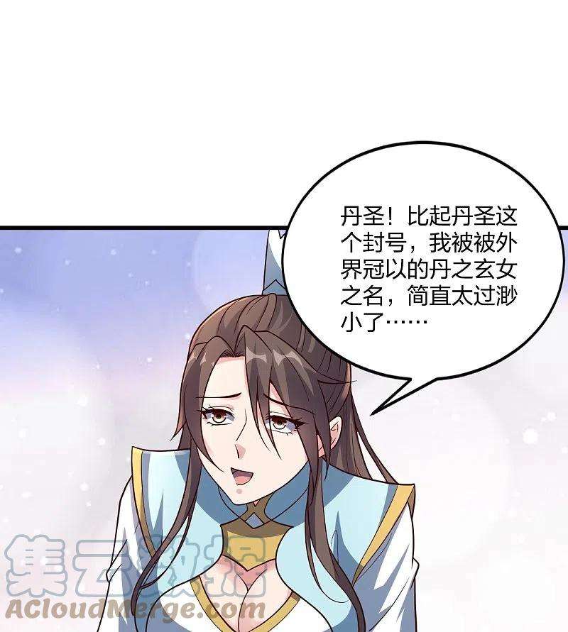 仙武帝尊301话 封号：丹圣！