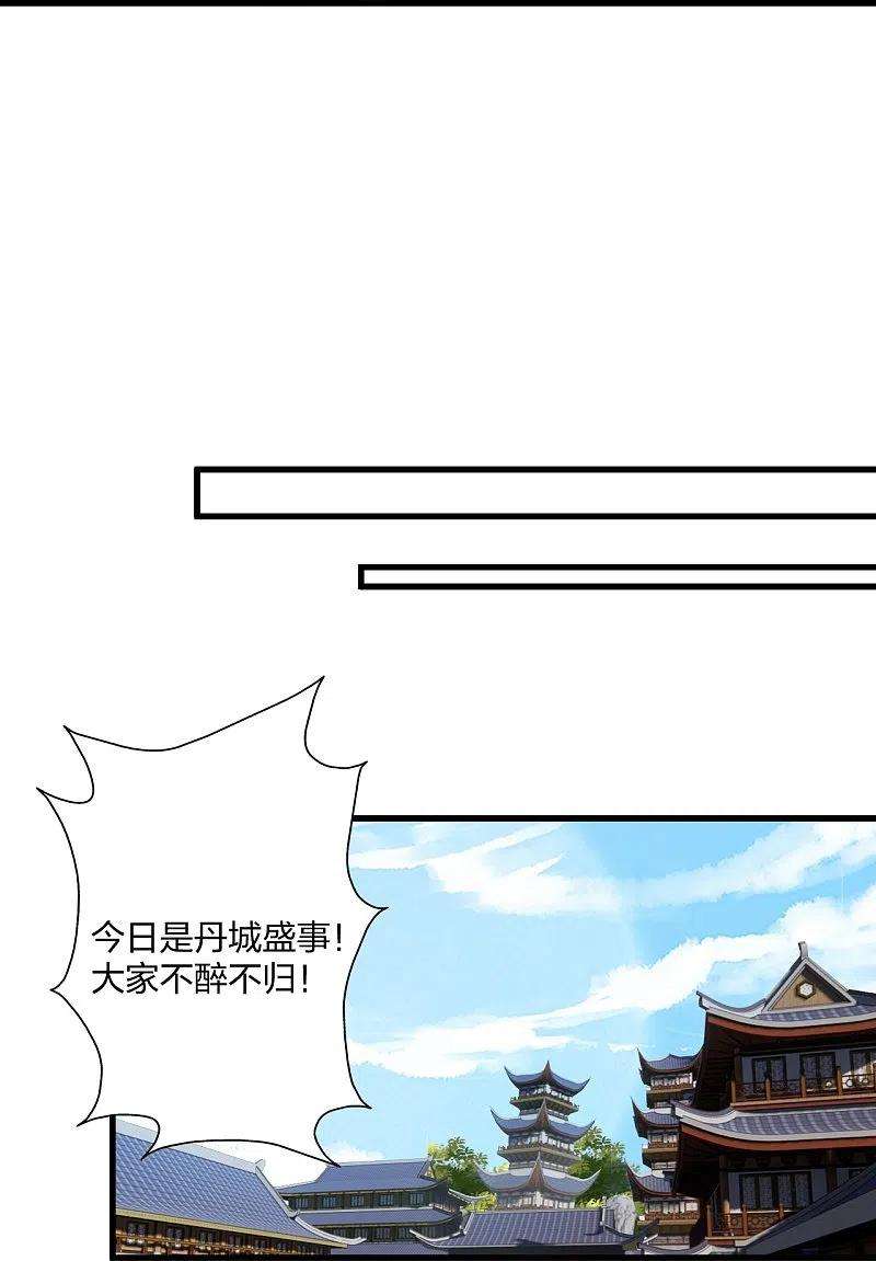 仙武帝尊301话 封号：丹圣！